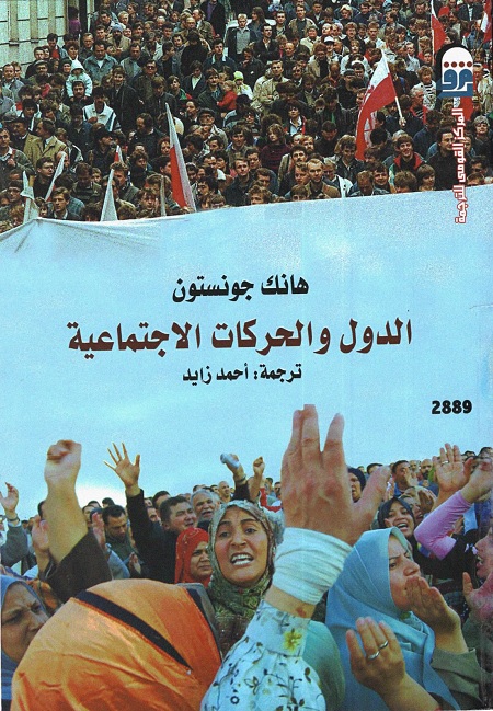 الدول والحركات الاجتماعية